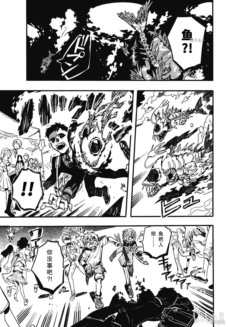 地縛少年花子君,第98話,第33张