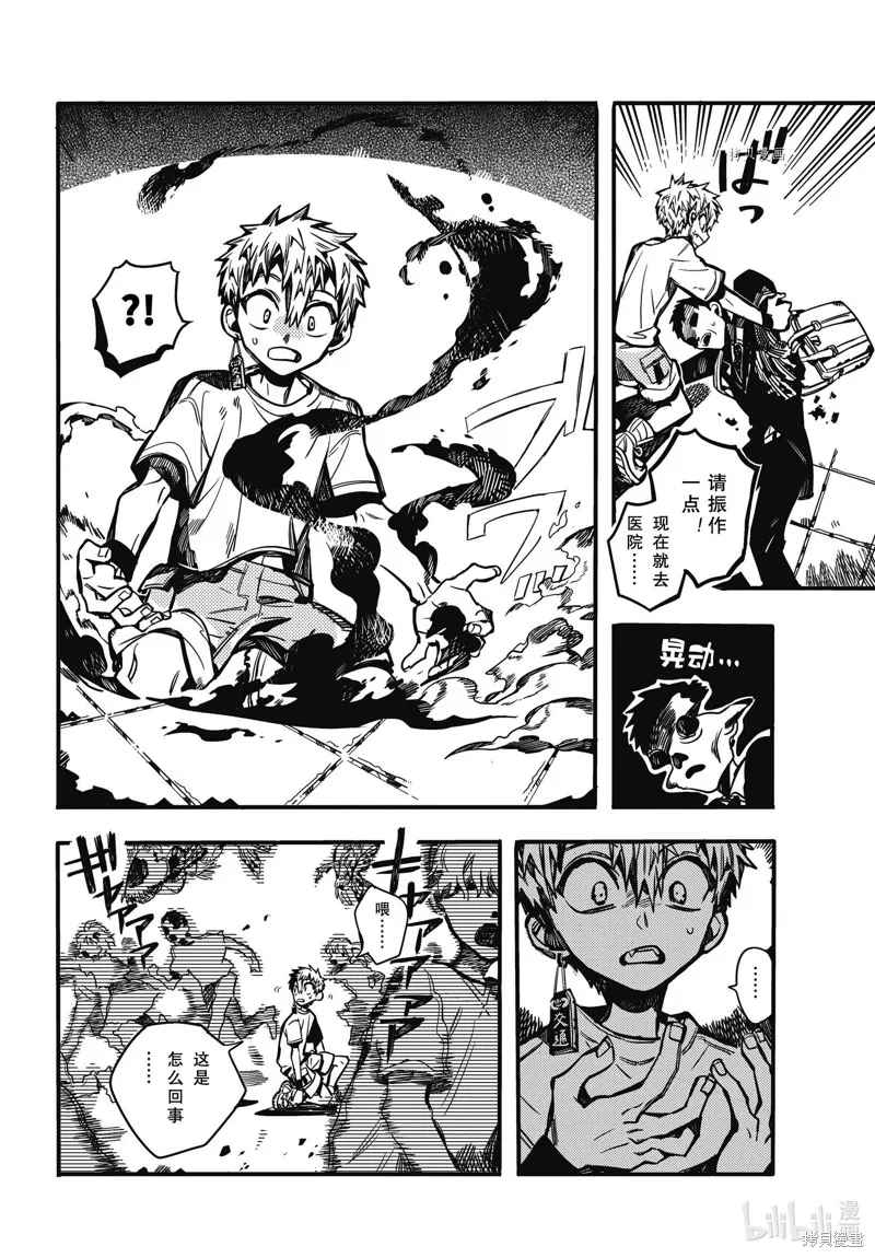 地縛少年花子君,第98話,第34张