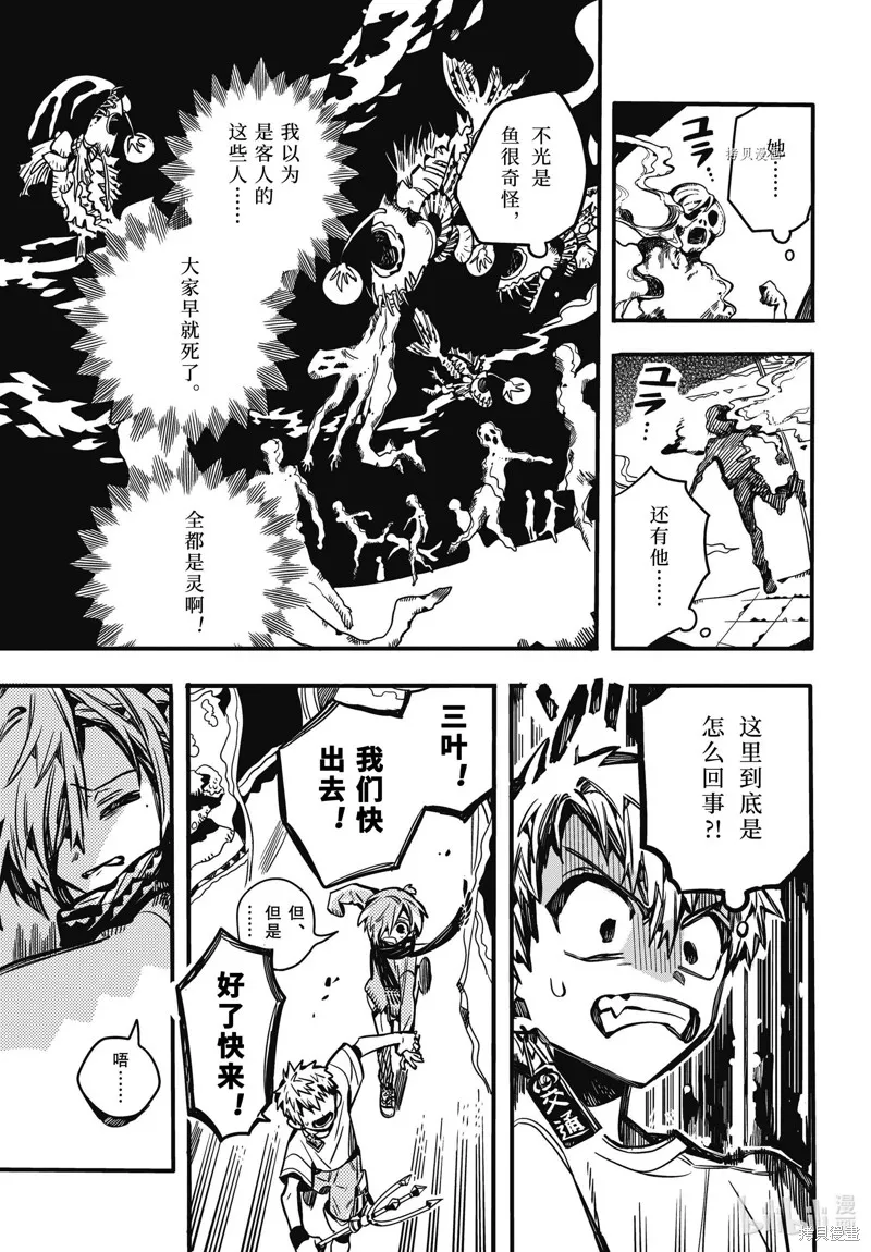 地縛少年花子君,第98話,第35张