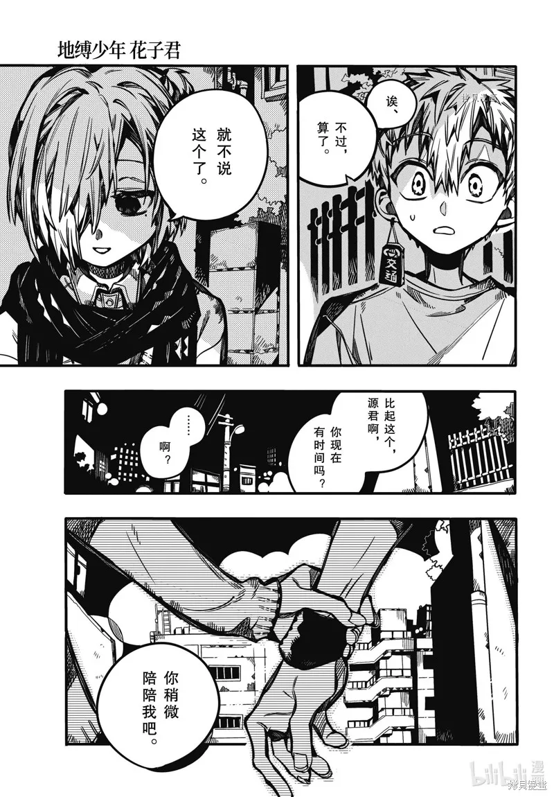 地縛少年花子君,第98話,第5张