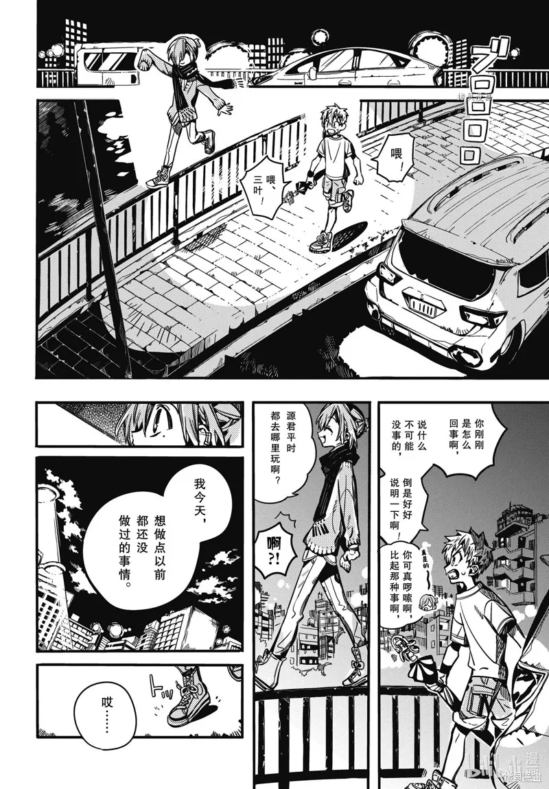地縛少年花子君,第98話,第6张