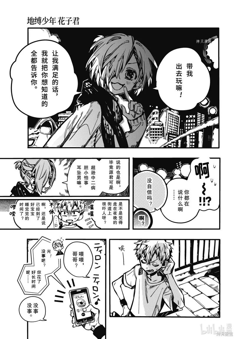 地縛少年花子君,第98話,第7张
