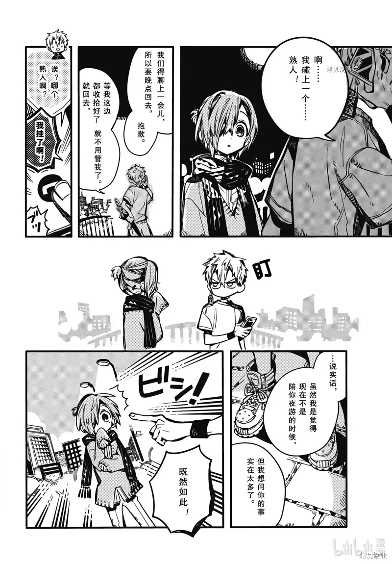 地縛少年花子君,第98話,第8张
