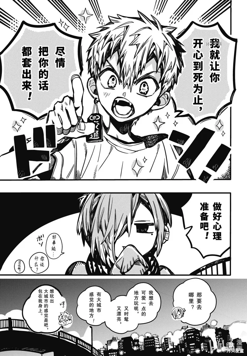 地縛少年花子君,第98話,第9张