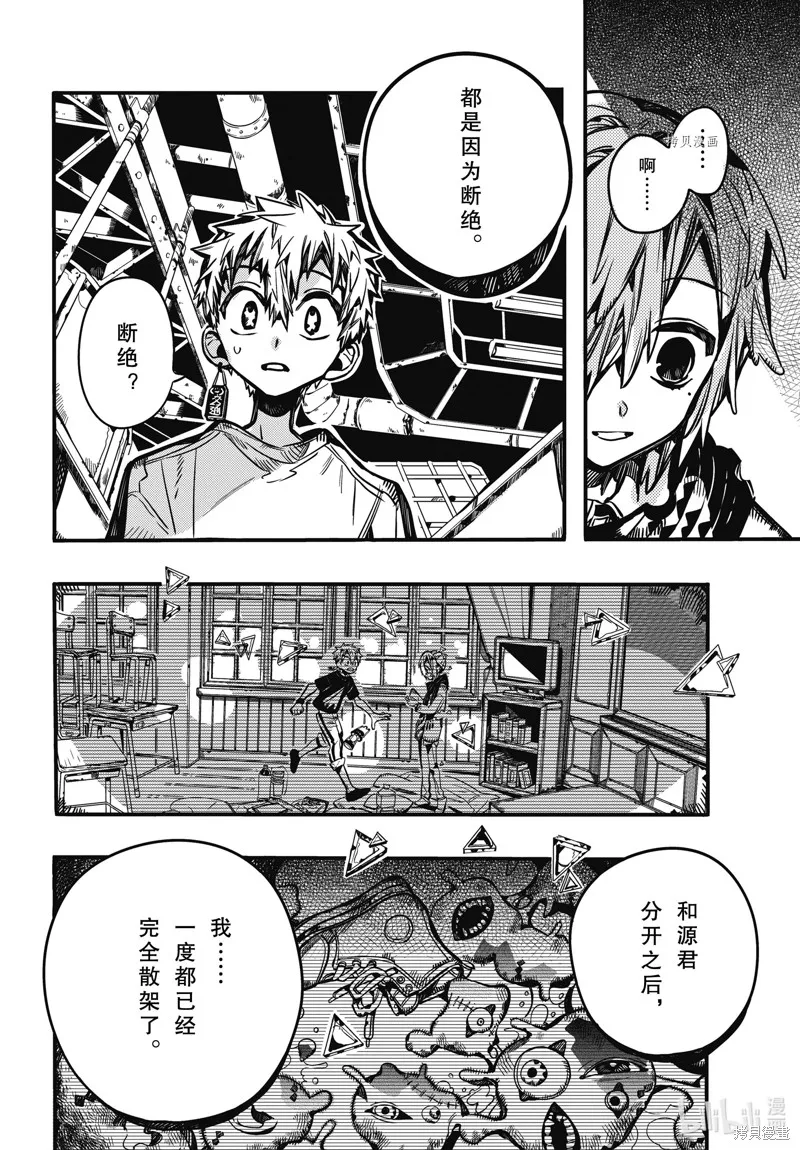 地縛少年花子君,第99話,第10张