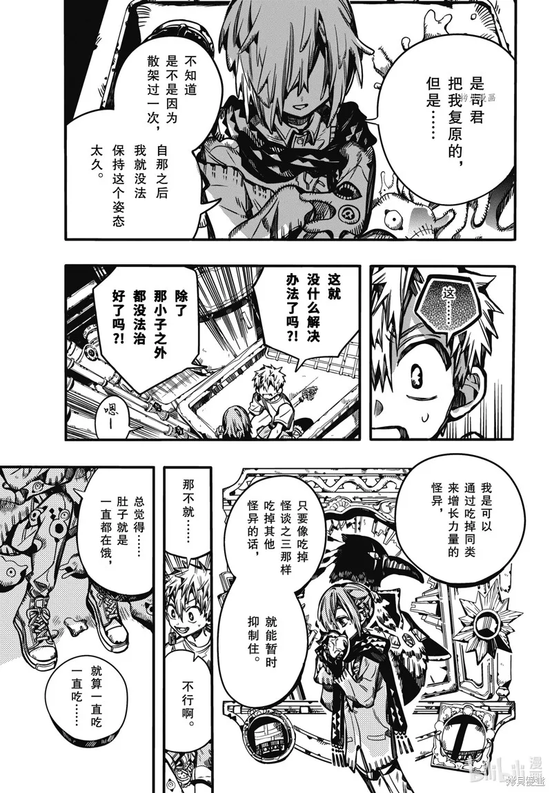 地縛少年花子君,第99話,第11张