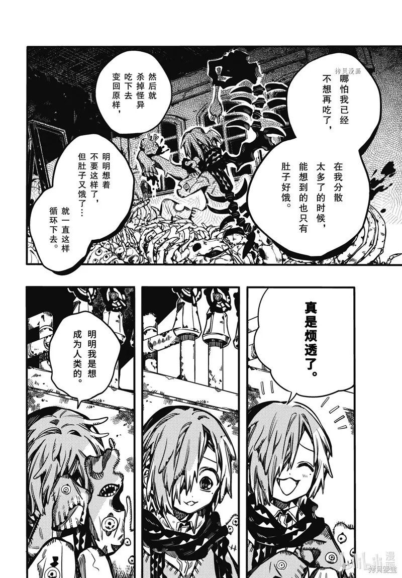 地縛少年花子君,第99話,第12张