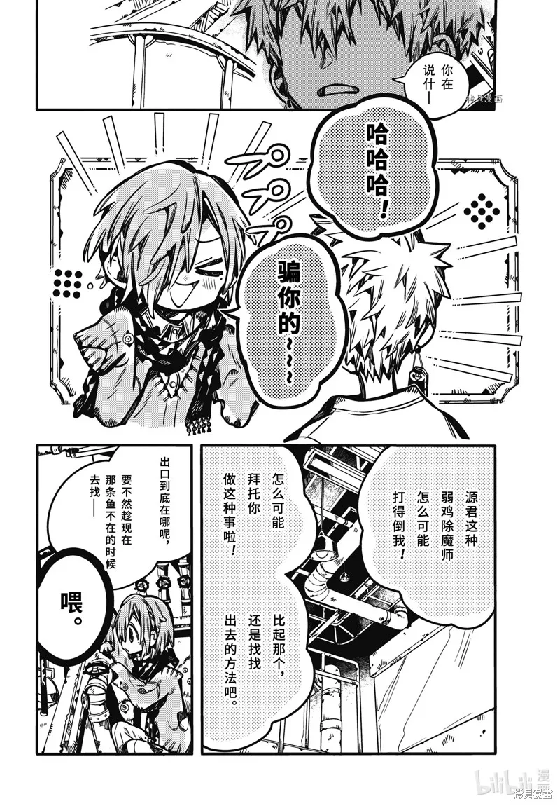地縛少年花子君,第99話,第16张