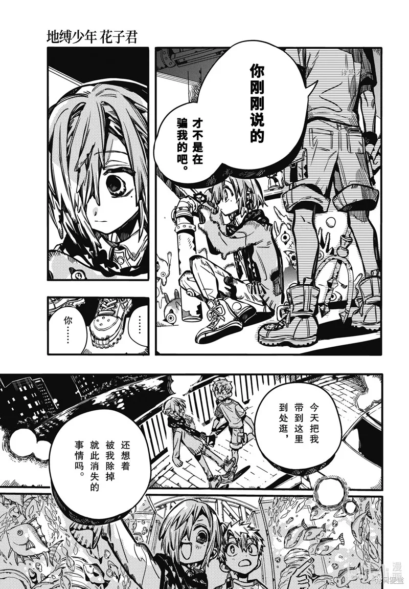地縛少年花子君,第99話,第17张