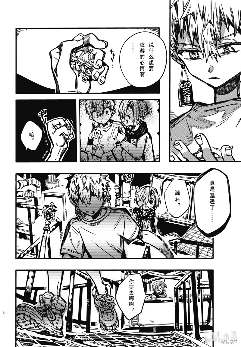 地縛少年花子君,第99話,第18张
