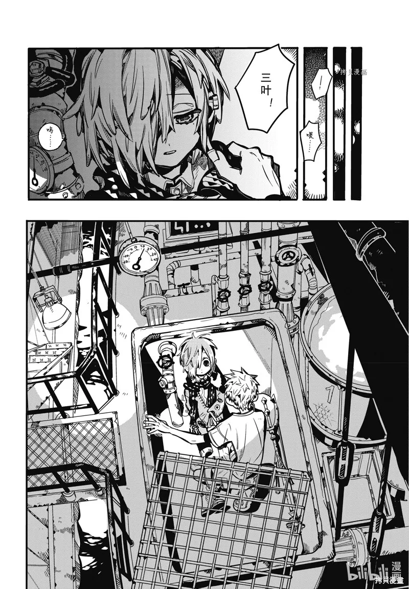 地縛少年花子君,第99話,第2张