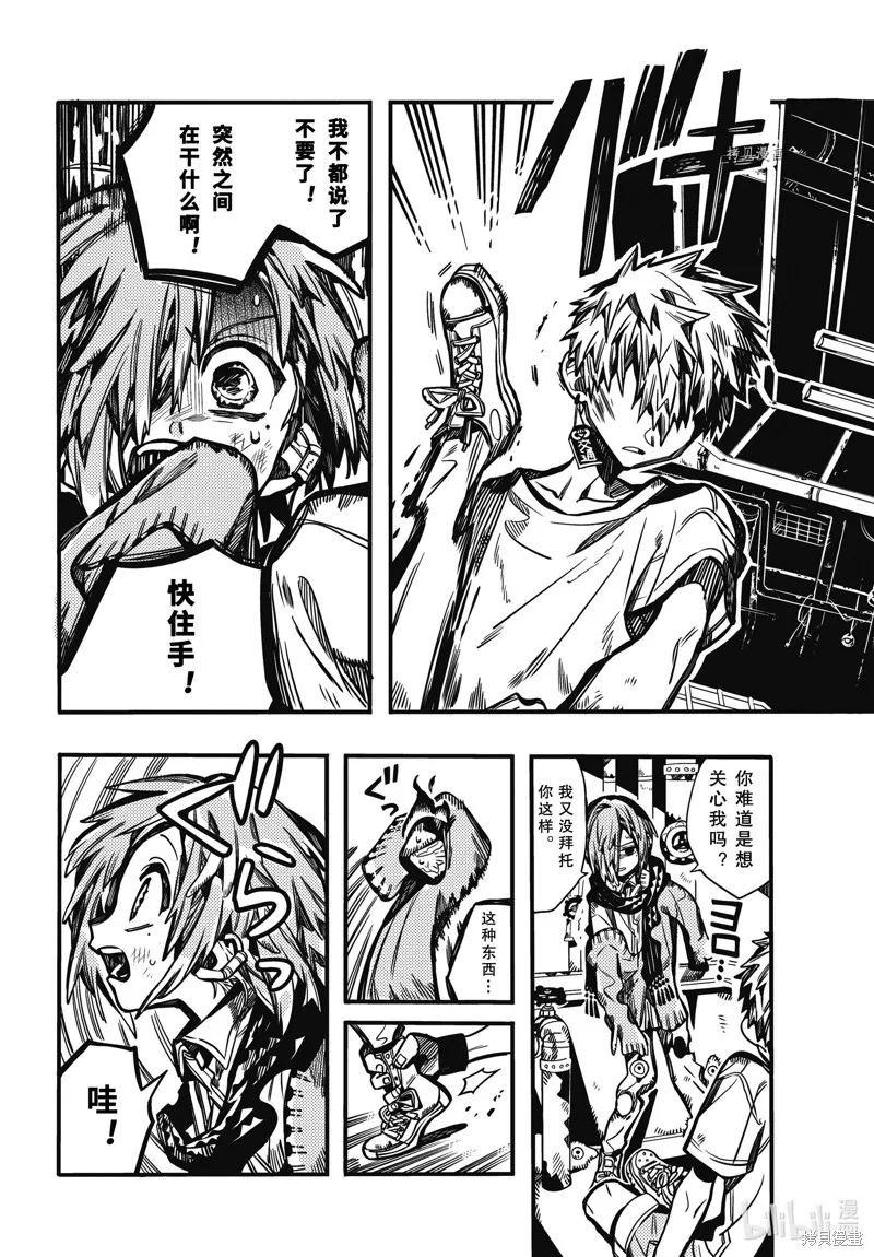 地縛少年花子君,第99話,第24张