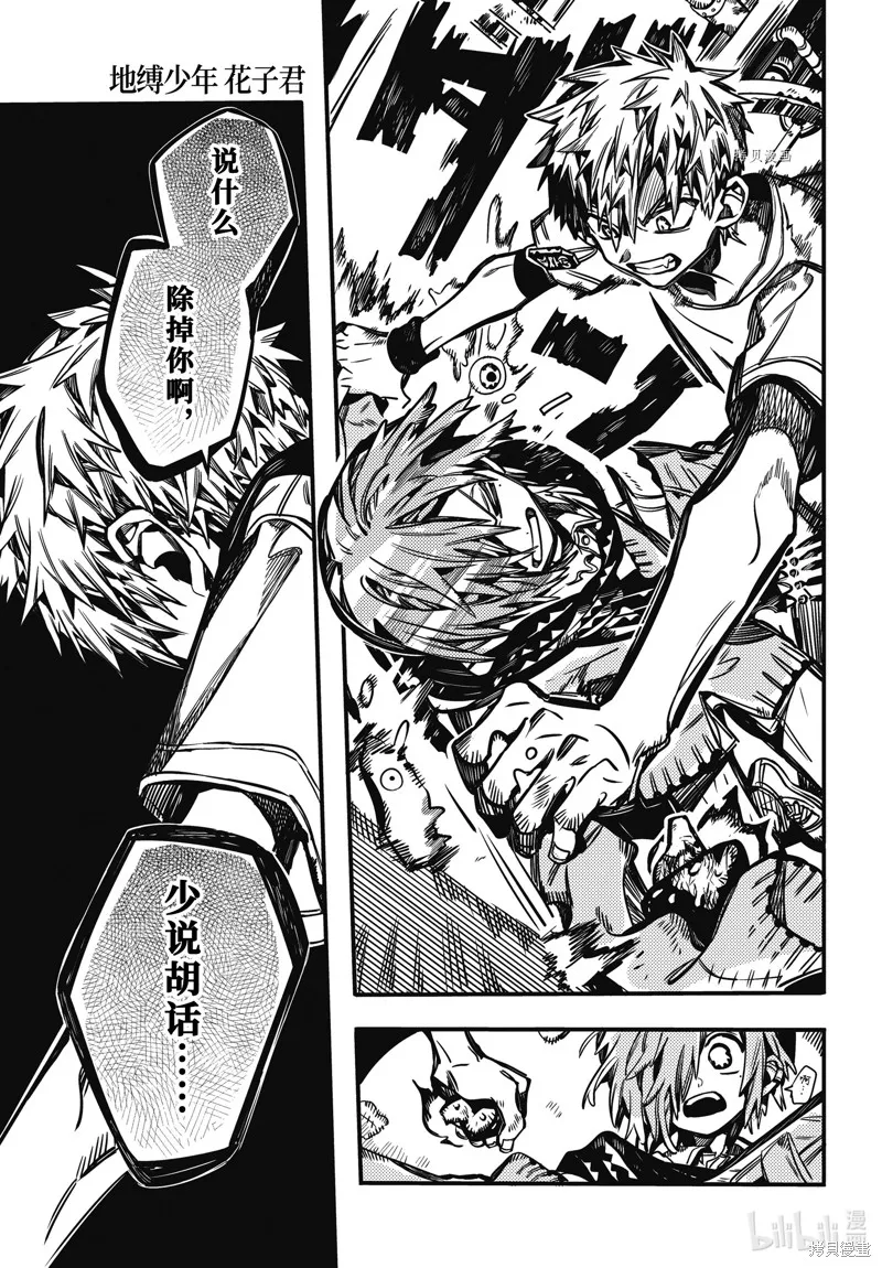 地縛少年花子君,第99話,第25张