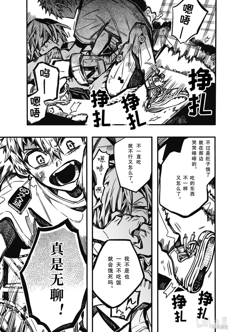 地縛少年花子君,第99話,第27张