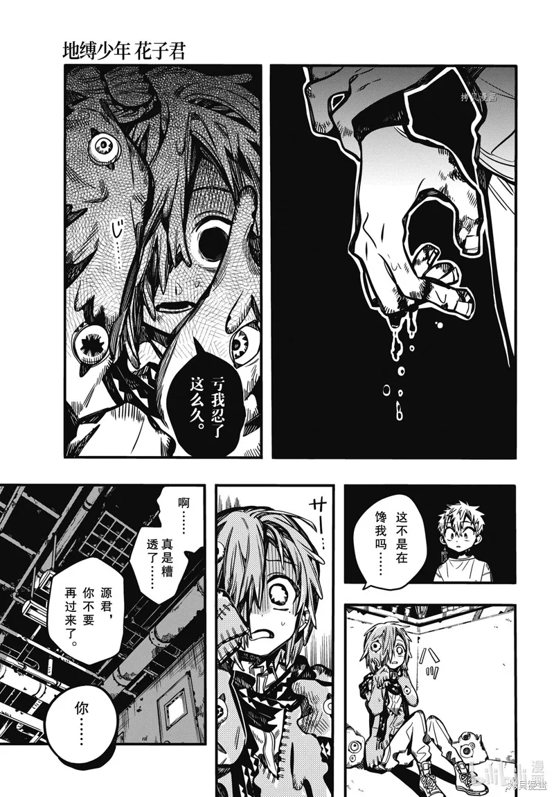 地縛少年花子君,第99話,第29张