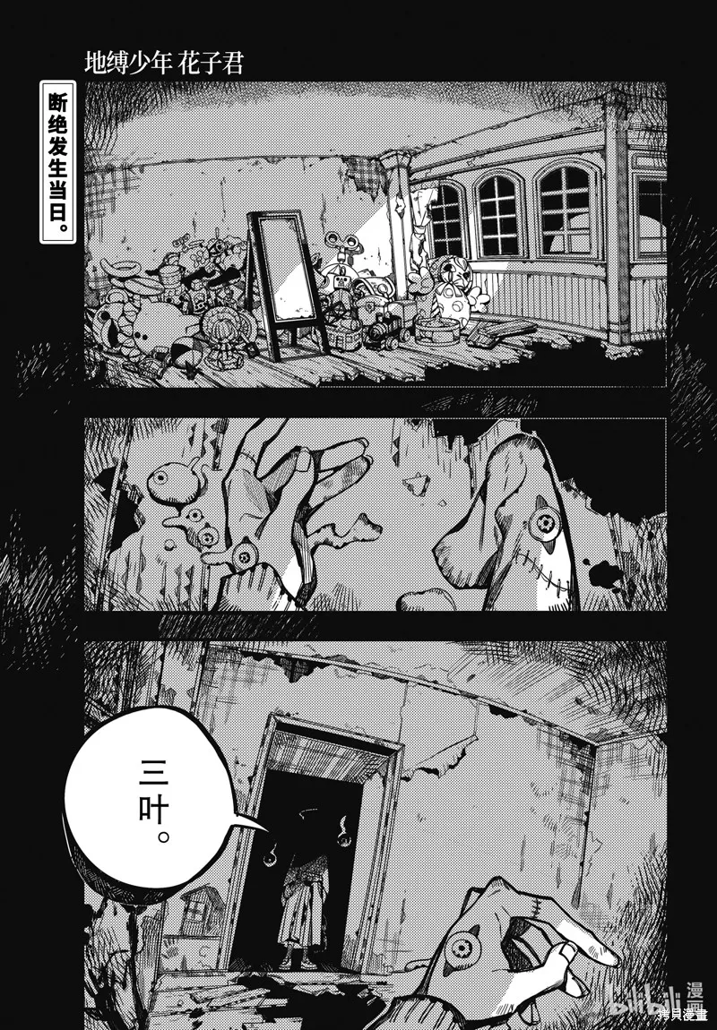 地縛少年花子君,第99話,第3张