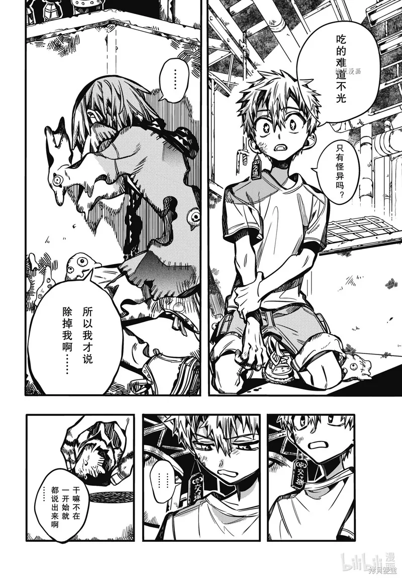 地縛少年花子君,第99話,第30张