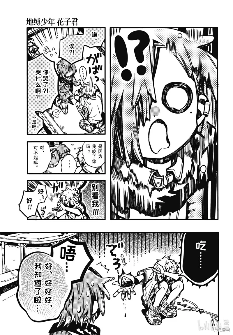 地縛少年花子君,第99話,第33张