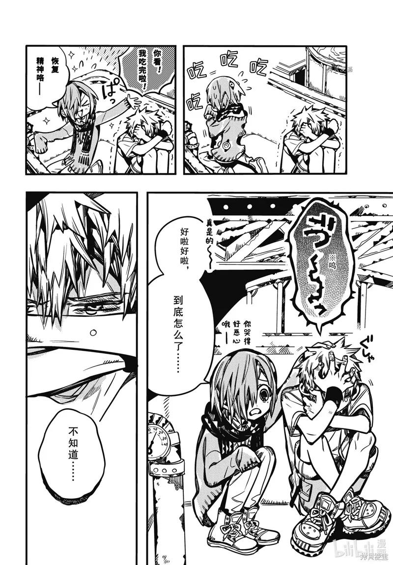 地縛少年花子君,第99話,第34张