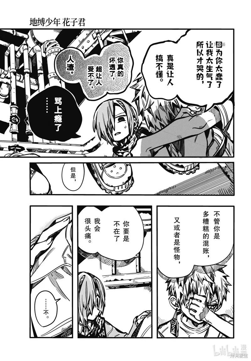 地縛少年花子君,第99話,第35张
