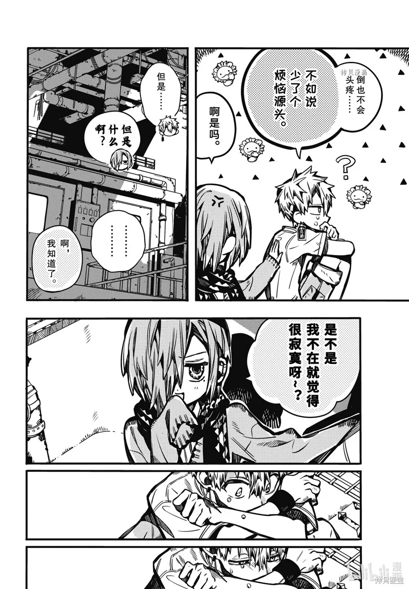 地縛少年花子君,第99話,第36张