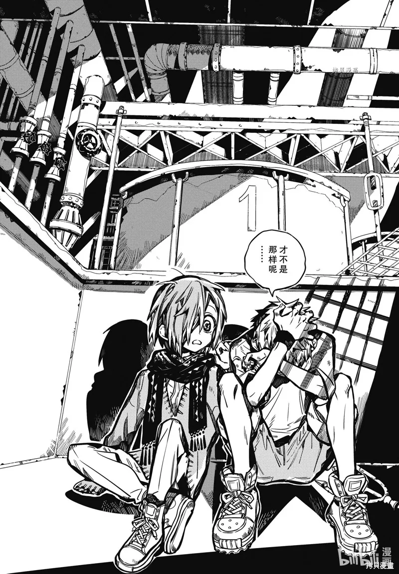 地縛少年花子君,第99話,第38张