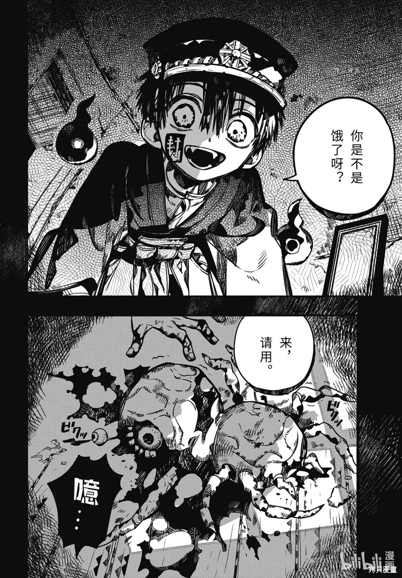 地縛少年花子君,第99話,第4张