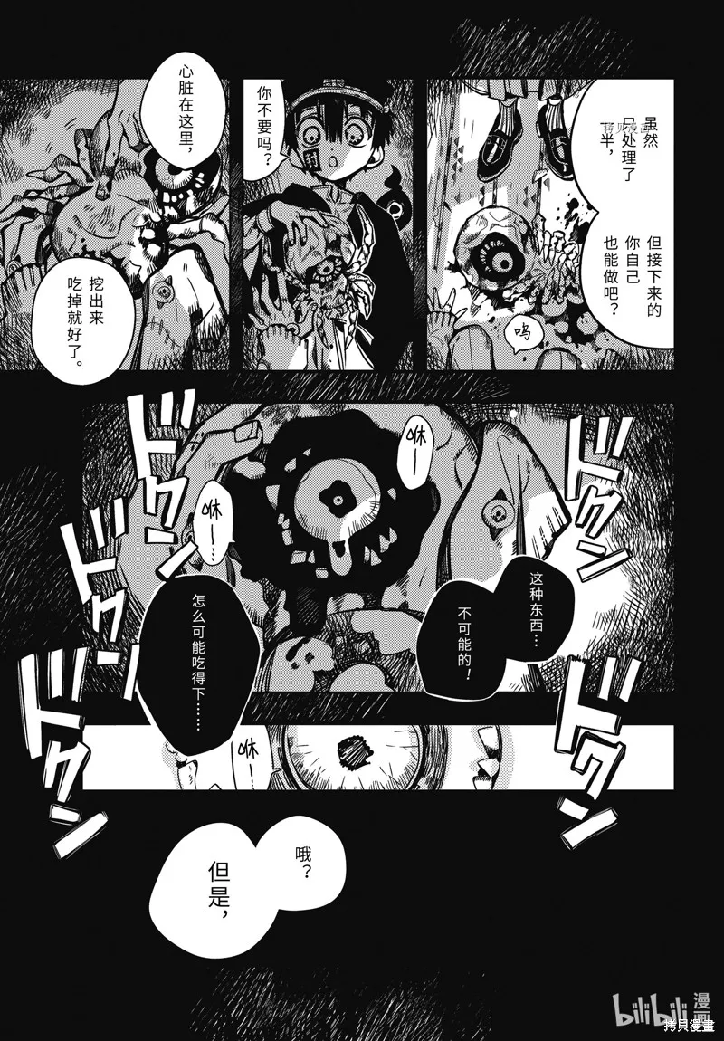 地縛少年花子君,第99話,第5张