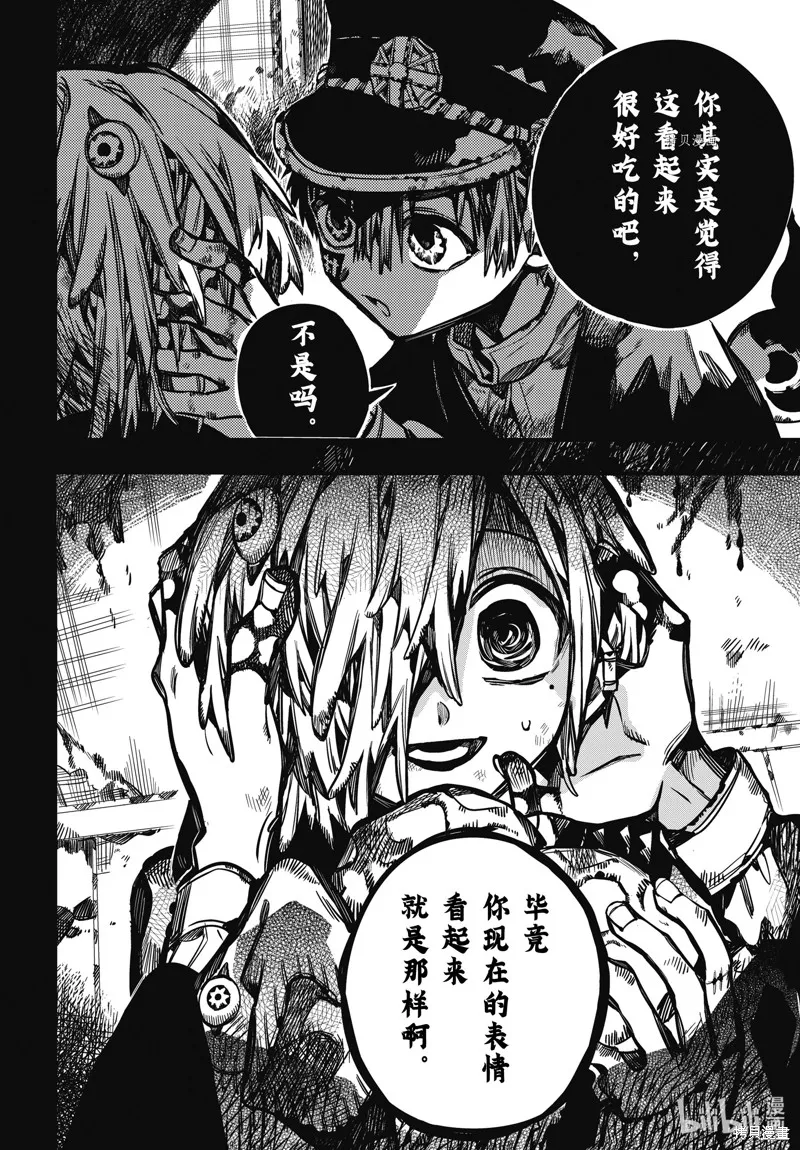 地縛少年花子君,第99話,第6张