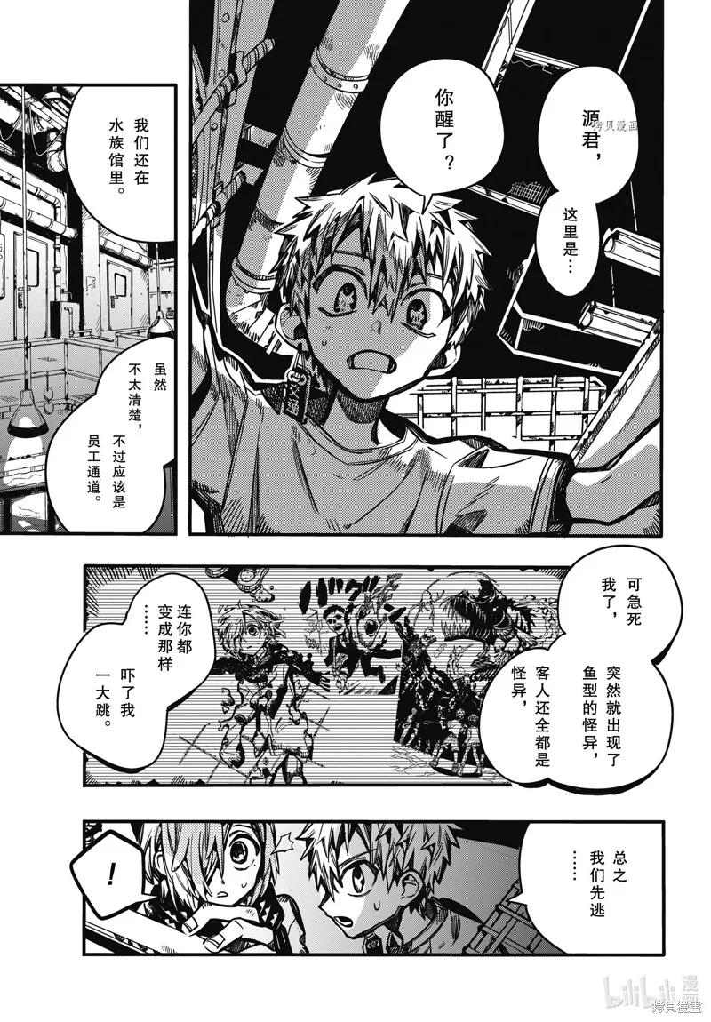 地縛少年花子君,第99話,第7张