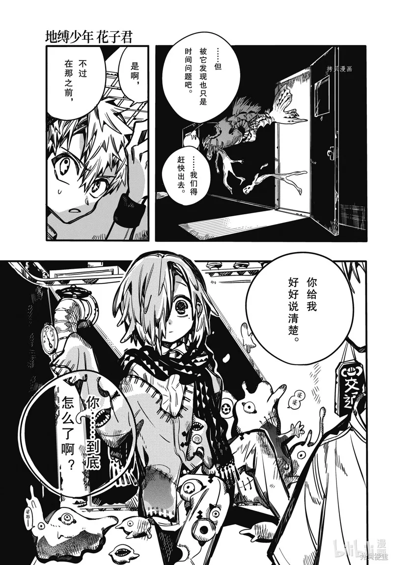 地縛少年花子君,第99話,第9张