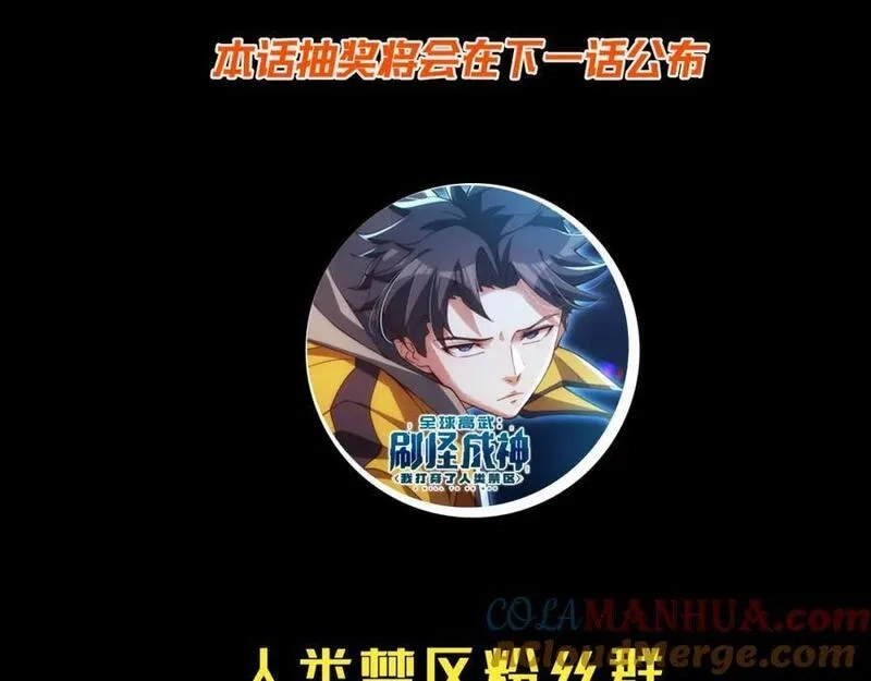 刷怪成神：我打穿了人类禁区！,第2话 九重雷刀！开启一刀999！,第233张