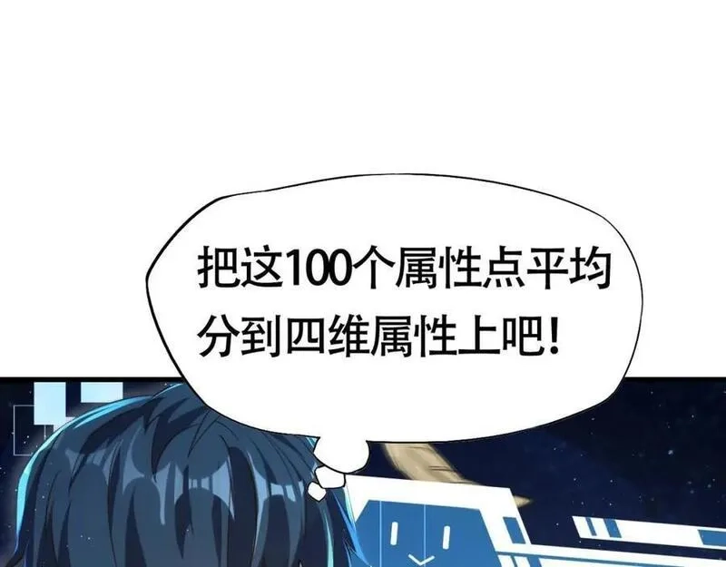 刷怪成神：我打穿了人类禁区！,第2话 九重雷刀！开启一刀999！,第58张