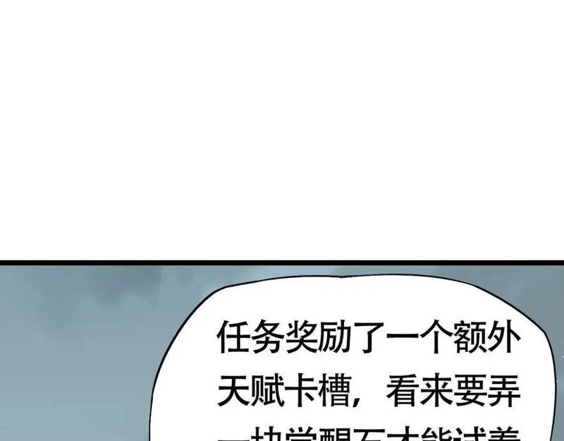 刷怪成神：我打穿了人类禁区！,第2话 九重雷刀！开启一刀999！,第78张