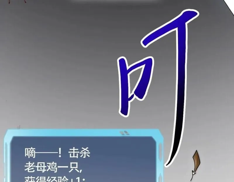 刷怪成神：我打穿了人类禁区！,第1话 系统觉醒！我开始刷怪成神！,第139张