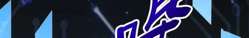 刷怪成神：我打穿了人类禁区！,第1话 系统觉醒！我开始刷怪成神！,第142张