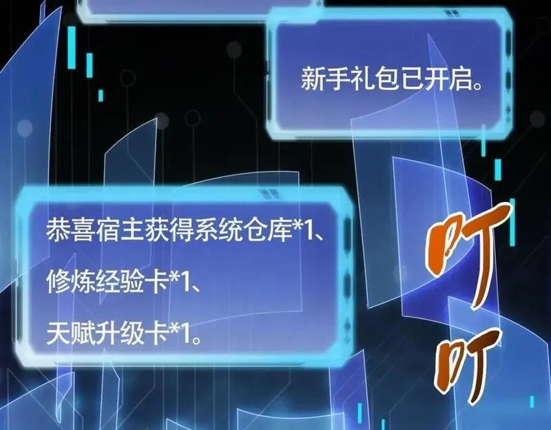 刷怪成神：我打穿了人类禁区！,第1话 系统觉醒！我开始刷怪成神！,第148张