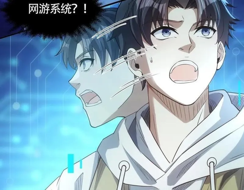 刷怪成神：我打穿了人类禁区！,第1话 系统觉醒！我开始刷怪成神！,第152张