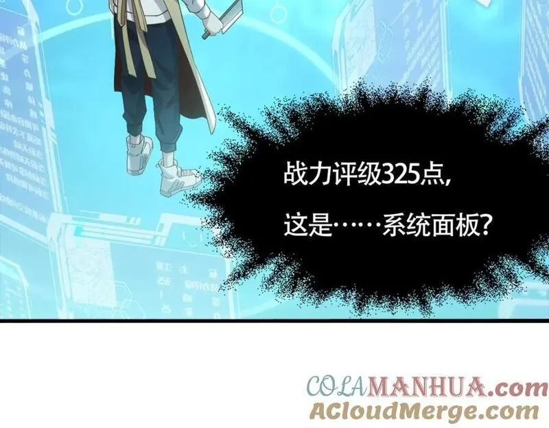 刷怪成神：我打穿了人类禁区！,第1话 系统觉醒！我开始刷怪成神！,第157张