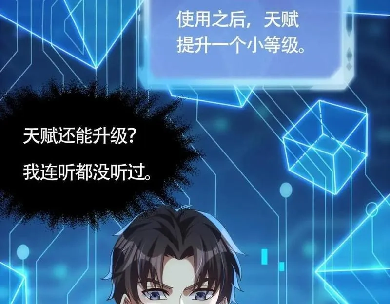 刷怪成神：我打穿了人类禁区！,第1话 系统觉醒！我开始刷怪成神！,第179张