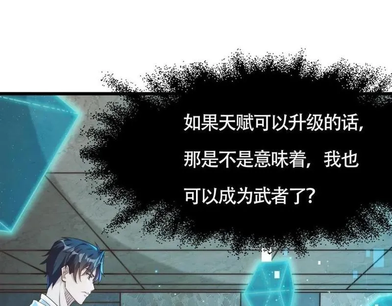 刷怪成神：我打穿了人类禁区！,第1话 系统觉醒！我开始刷怪成神！,第187张
