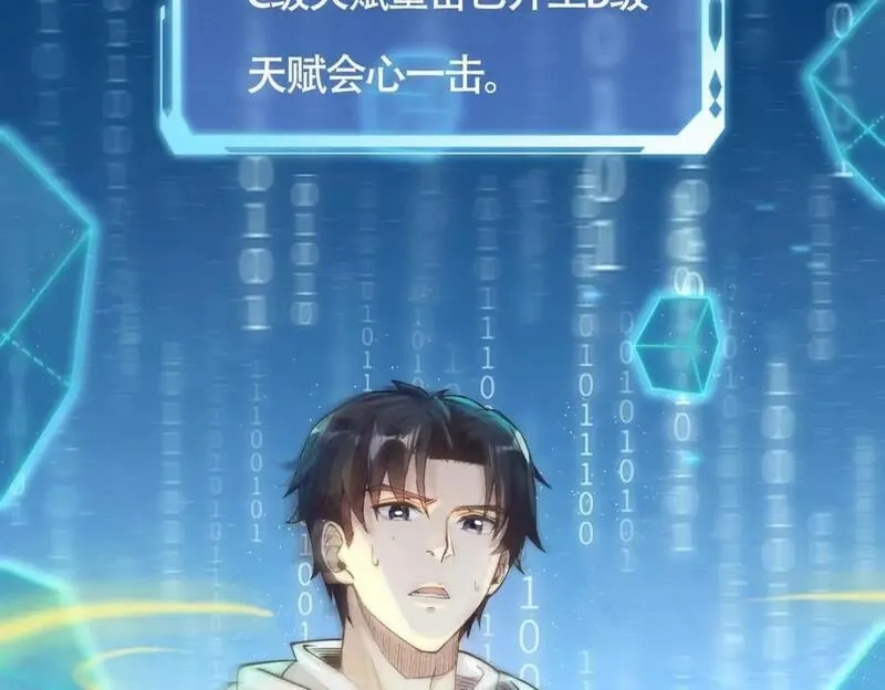 刷怪成神：我打穿了人类禁区！,第1话 系统觉醒！我开始刷怪成神！,第195张