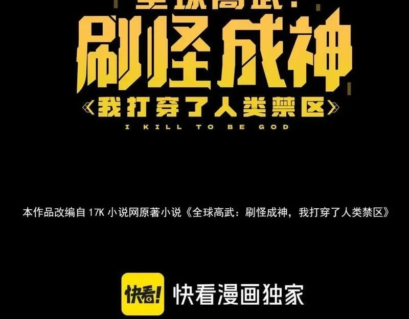 刷怪成神：我打穿了人类禁区！,第1话 系统觉醒！我开始刷怪成神！,第3张