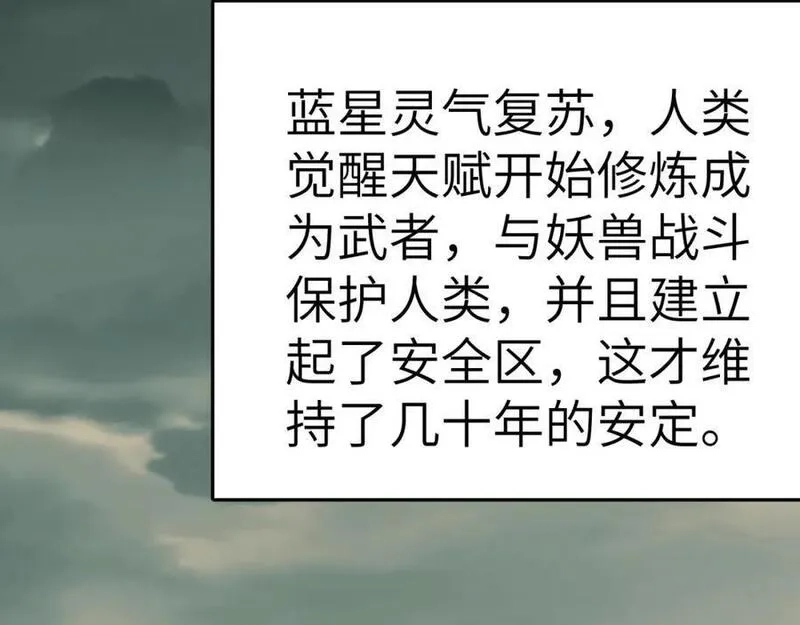 刷怪成神：我打穿了人类禁区！,第1话 系统觉醒！我开始刷怪成神！,第46张