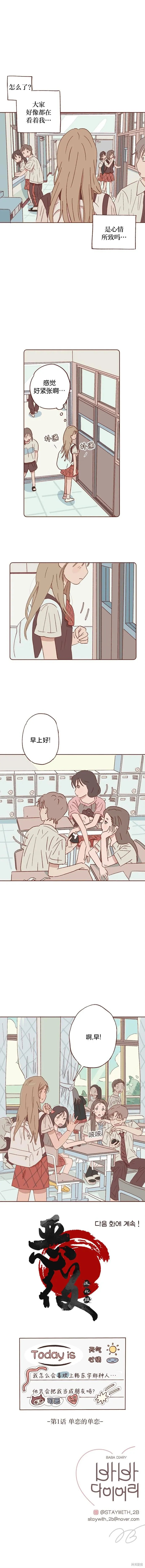 芭芭日記,第01話,第10张