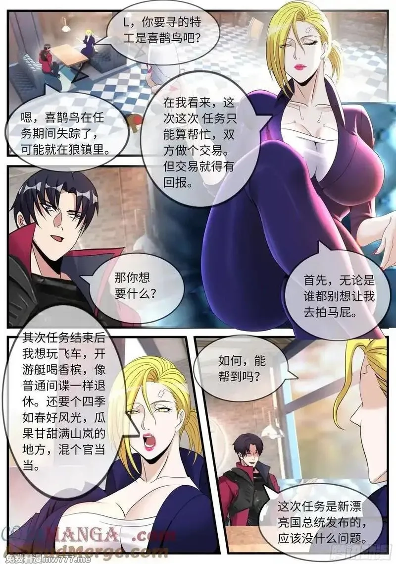 系统送我避难所,醉酒,第2张