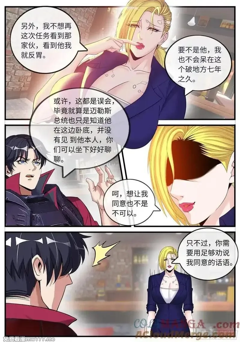 系统送我避难所,醉酒,第3张