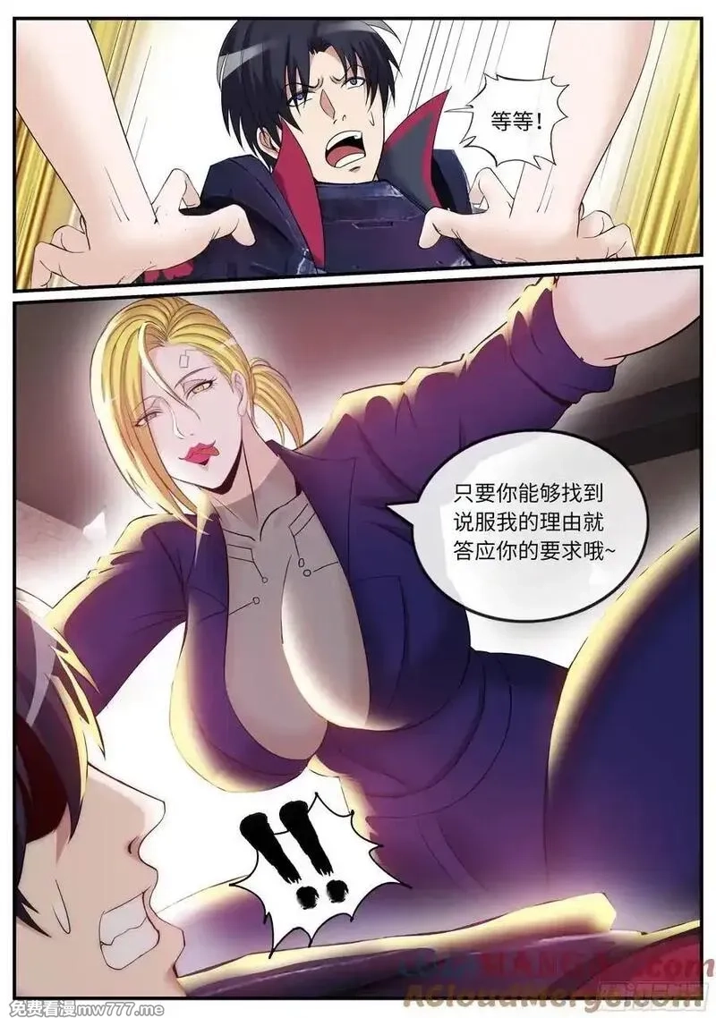 系统送我避难所,醉酒,第4张
