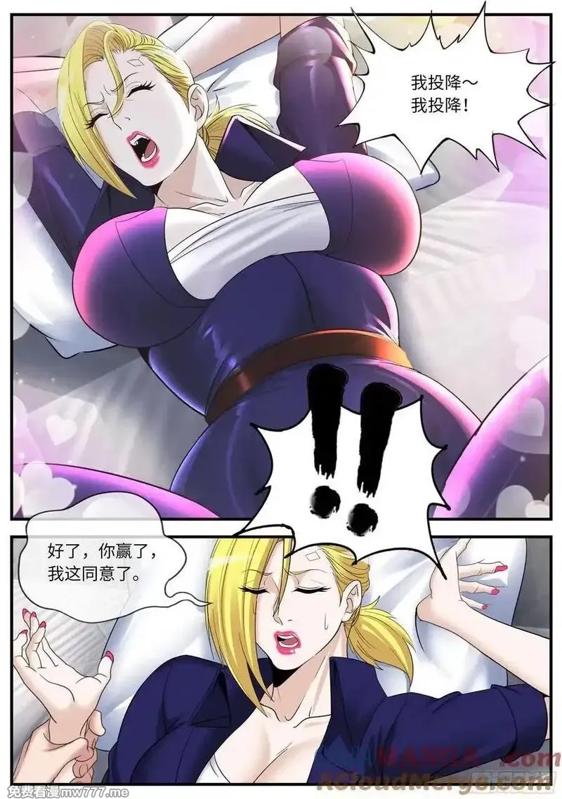 系统送我避难所,醉酒,第8张