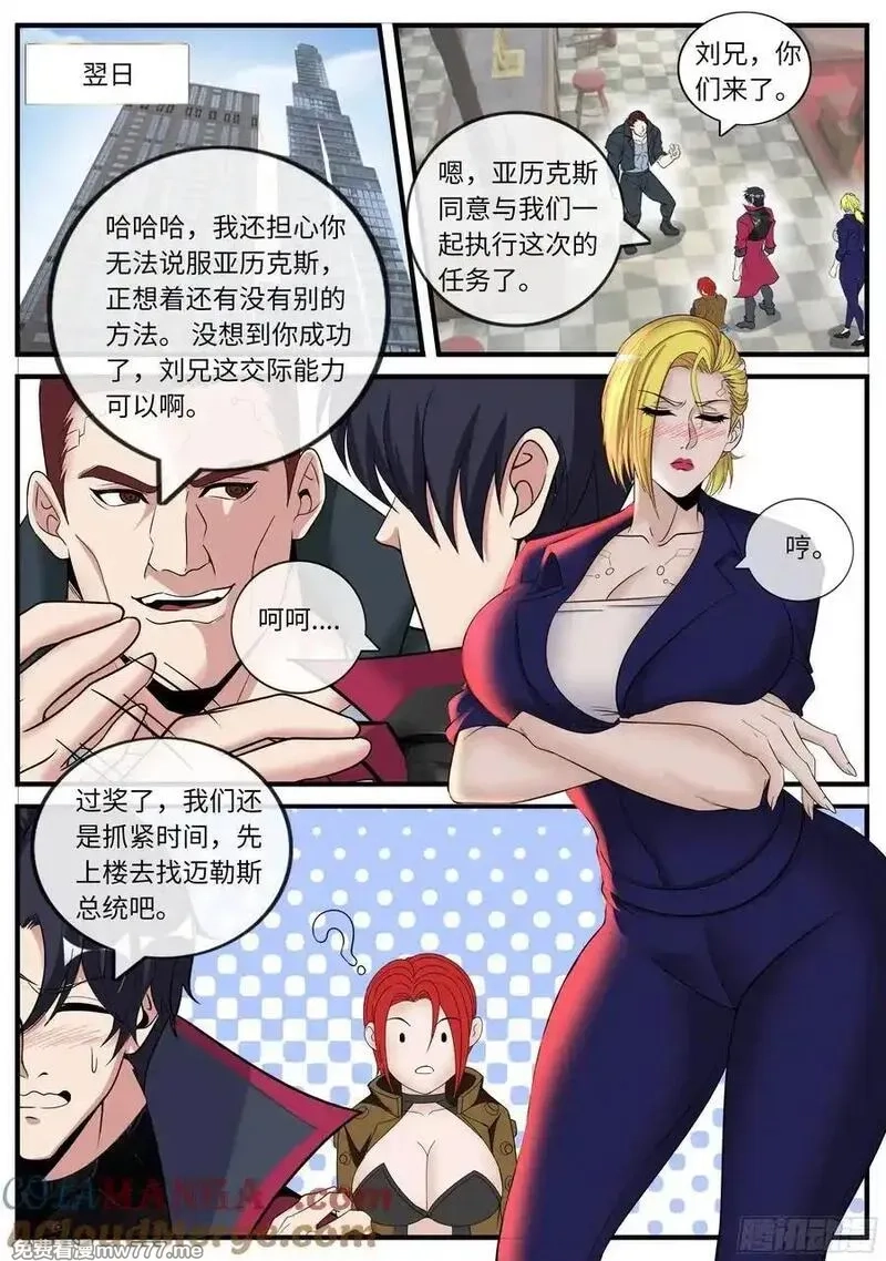 系统送我避难所,醉酒,第9张
